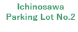 一の沢第2駐車場