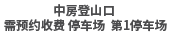 中房登山口 有料予約第1駐車場